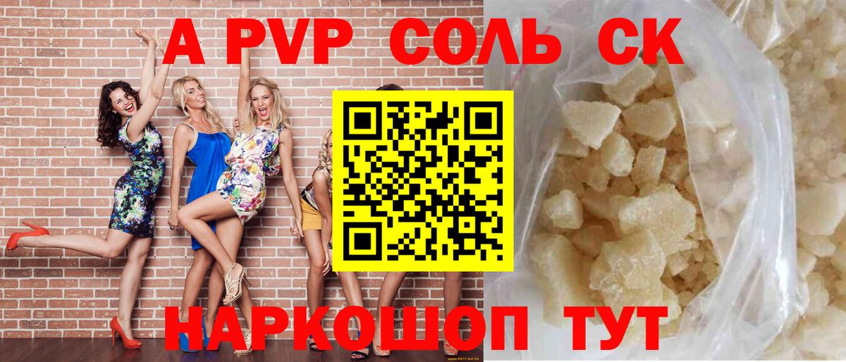 A-PVP VHQ  A PVP СК  Вход с VPN  Ухта  Alpha-PVP кристаллы 
