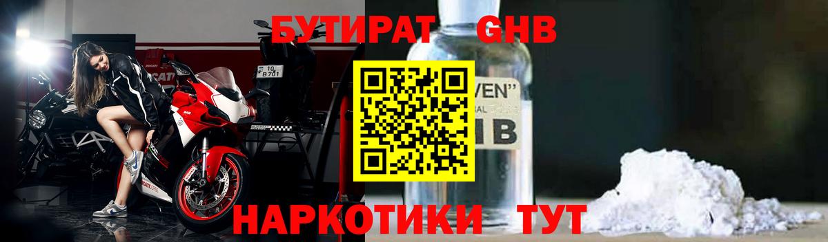 БУТИРАТ  БУТИРАТ вода  Вход с VPN  Ухта 