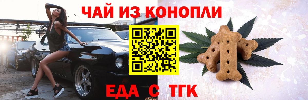 Печенье с ТГК марихуана  Вход с VPN  Ухта 