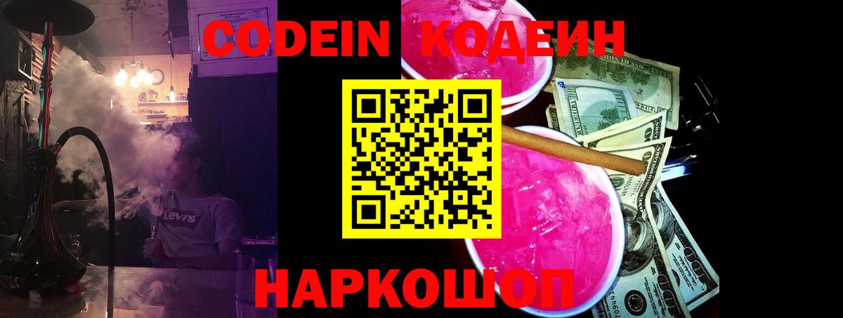 Кодеиновый сироп Lean напиток Lean (лин) Ухта