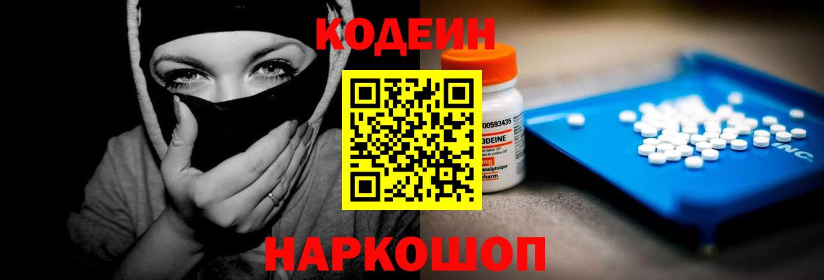 Codein Purple Drank  Вход с VPN  Ухта  Кодеин Purple Drank 