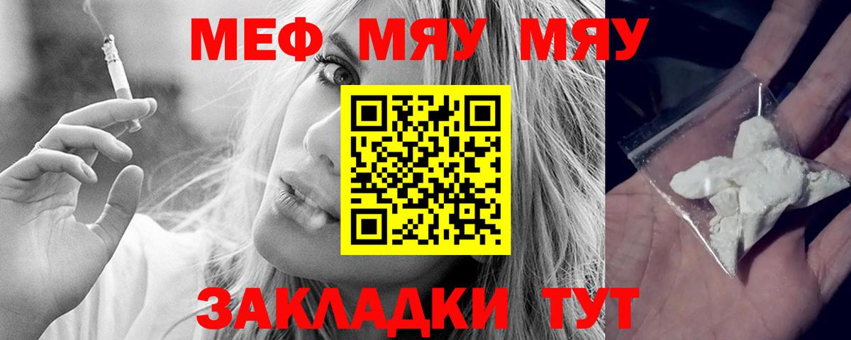Меф мяу мяу мука Ухта