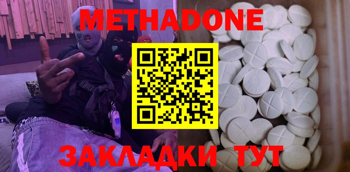 Метадон methadone  Вход с VPN  Ухта  Метадон мёд 
